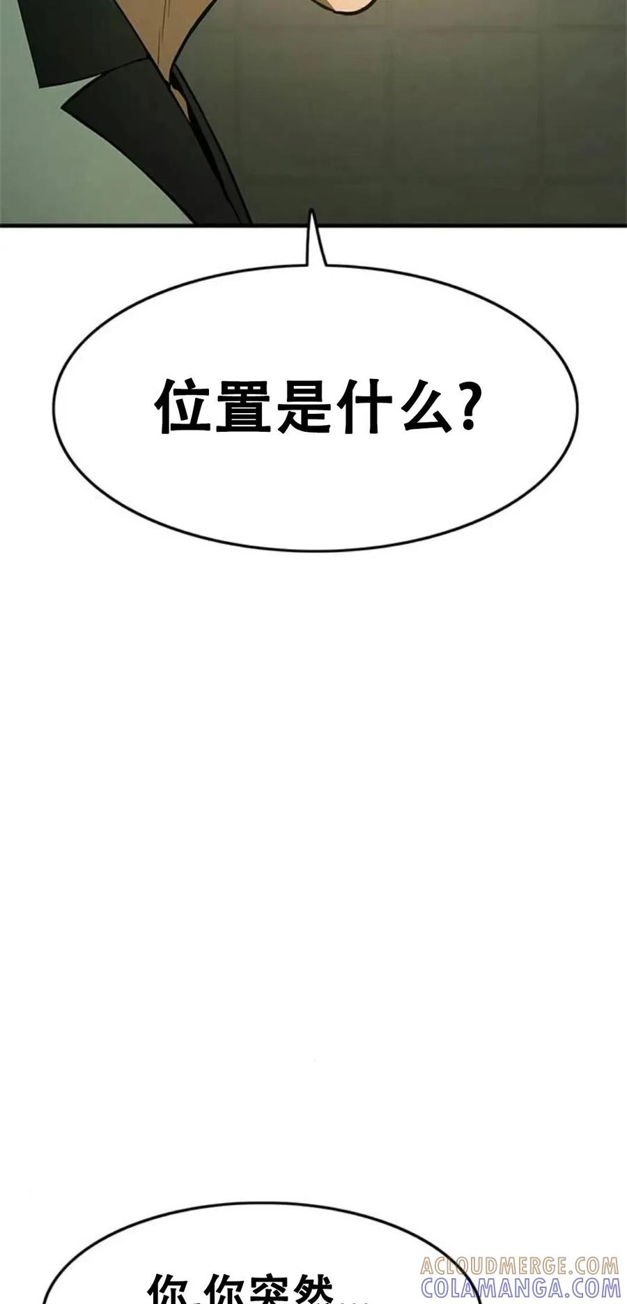 《吞鬼师》第3集 第89页
