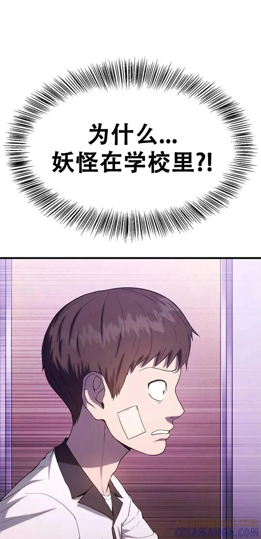《吞鬼师》第3集 第121页