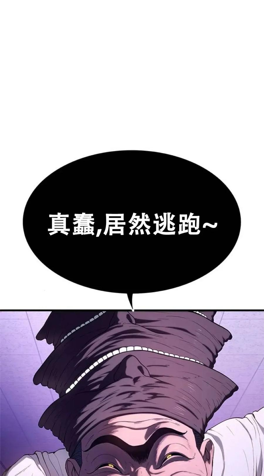 《吞鬼师》第3集 第114页