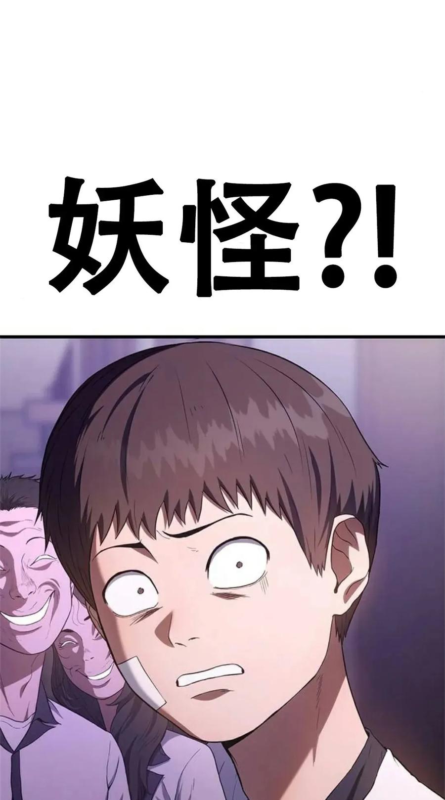 《吞鬼师》第3集 第111页