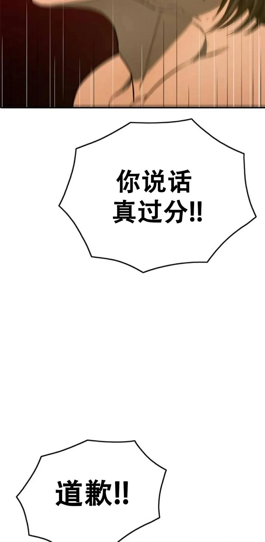 《吞鬼师》第3集 第92页