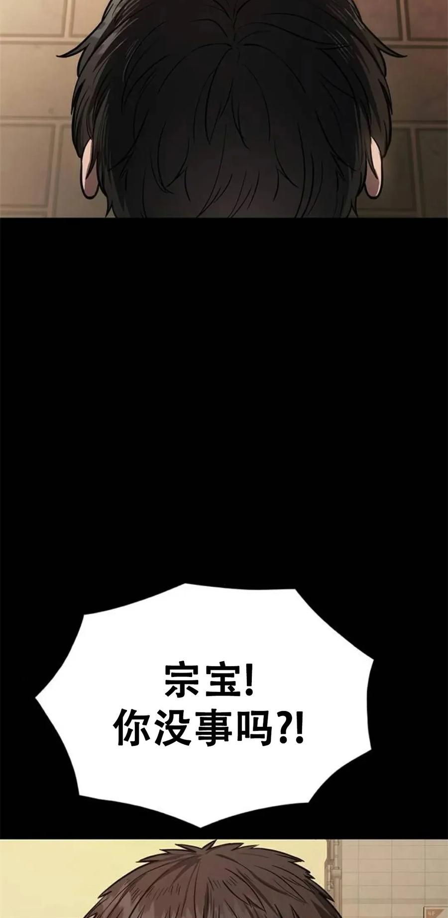 《吞鬼师》第3集 第152页