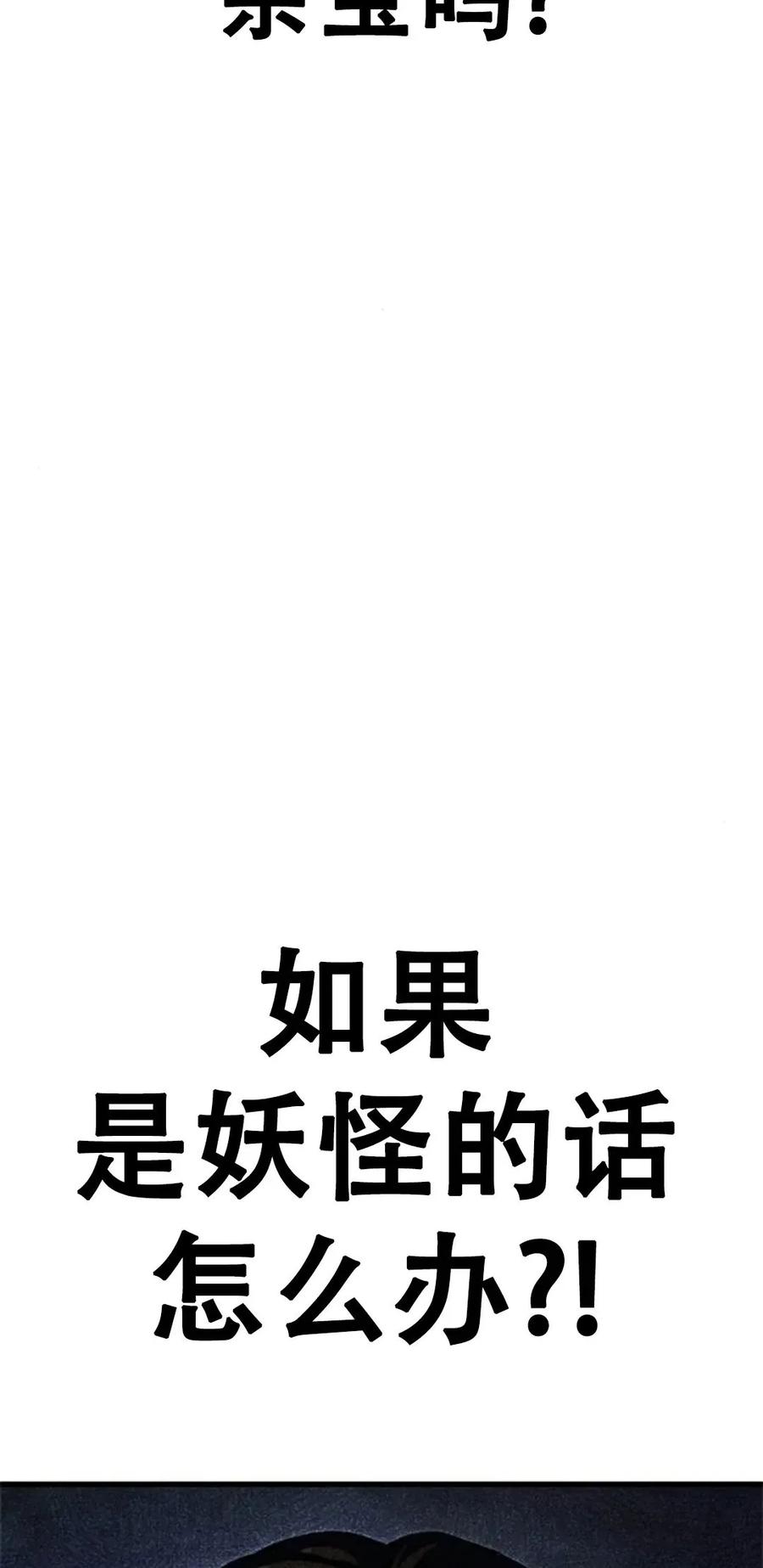 《吞鬼师》第3集 第66页
