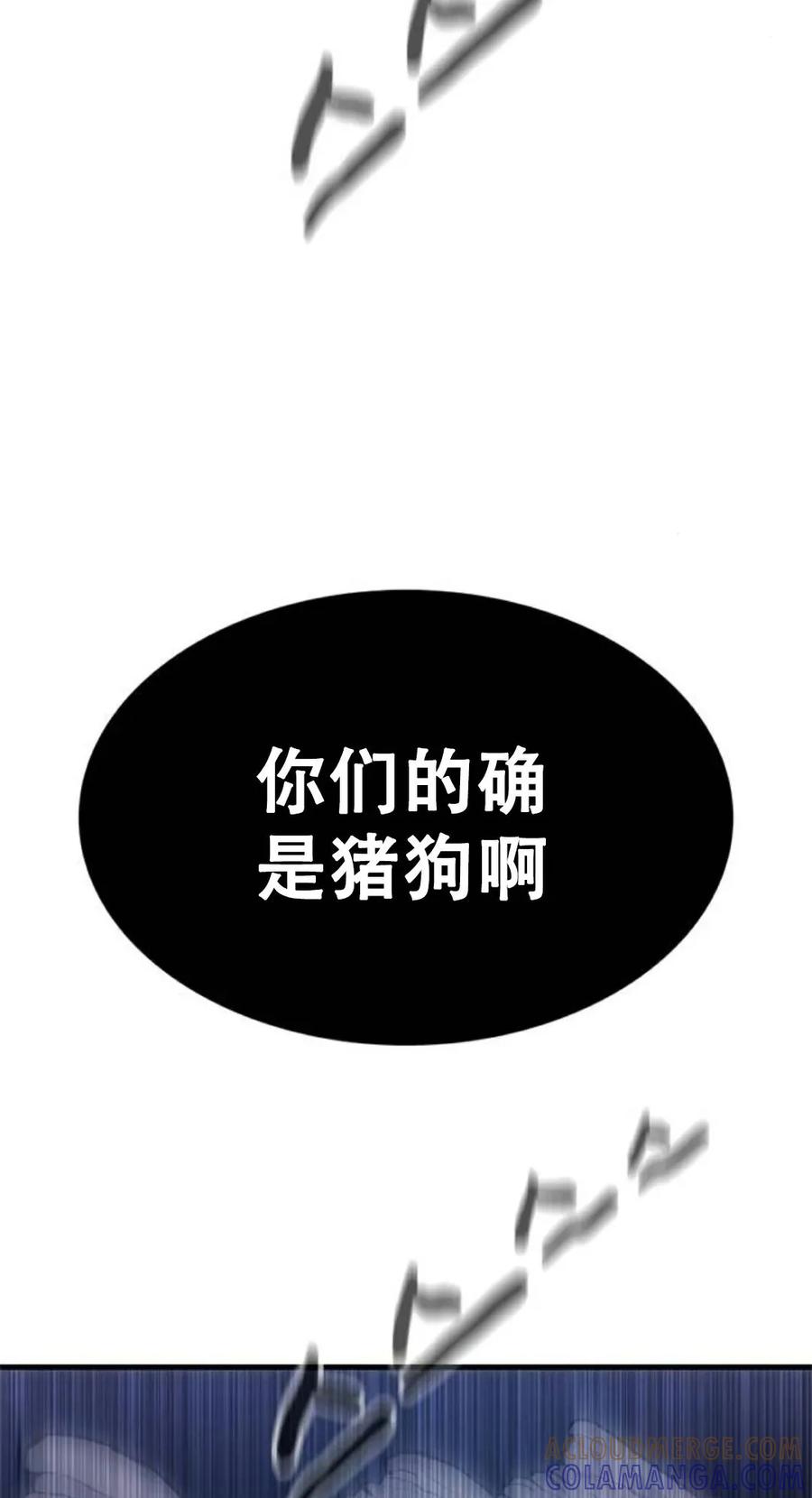 《吞鬼师》第3集 第37页