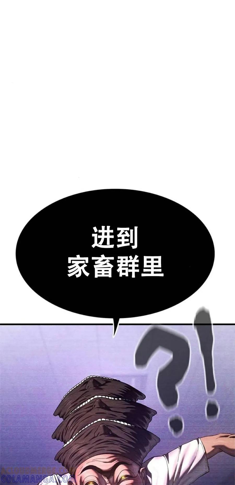 《吞鬼师》第3集 第109页