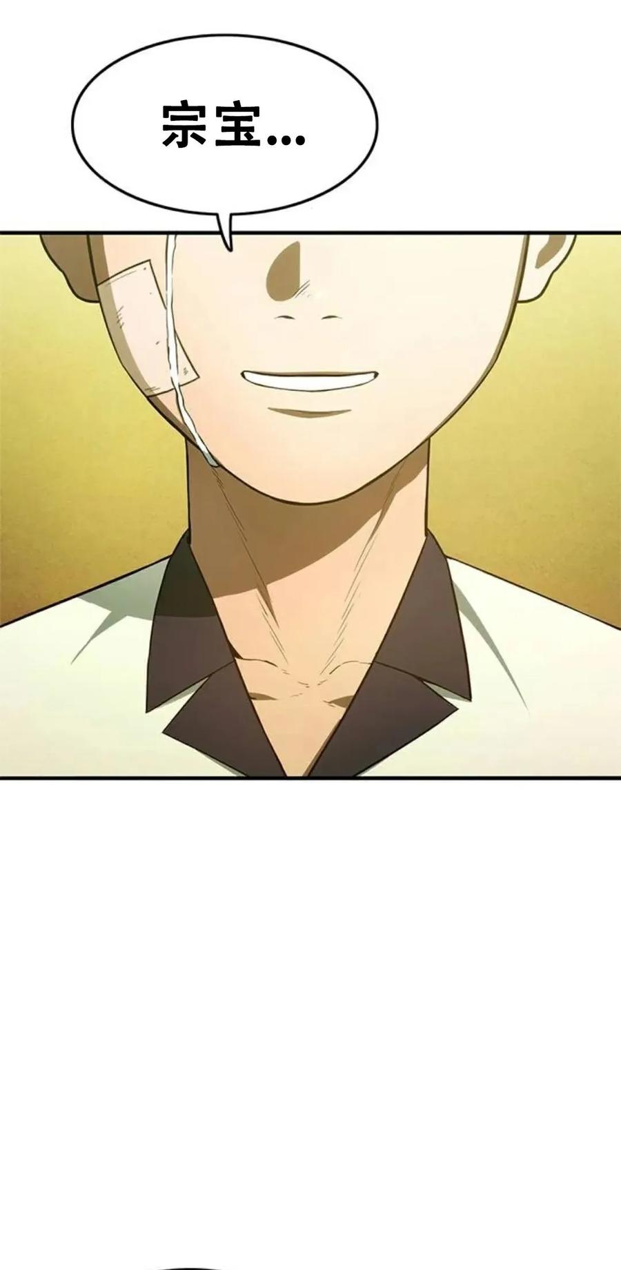 《吞鬼师》第3集 第94页