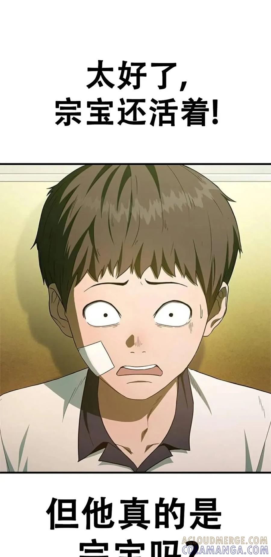 《吞鬼师》第3集 第65页