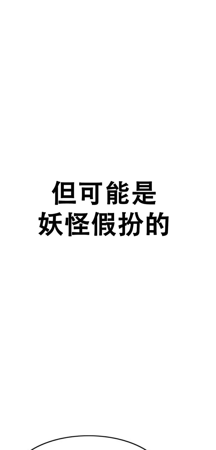 《吞鬼师》第3集 第86页