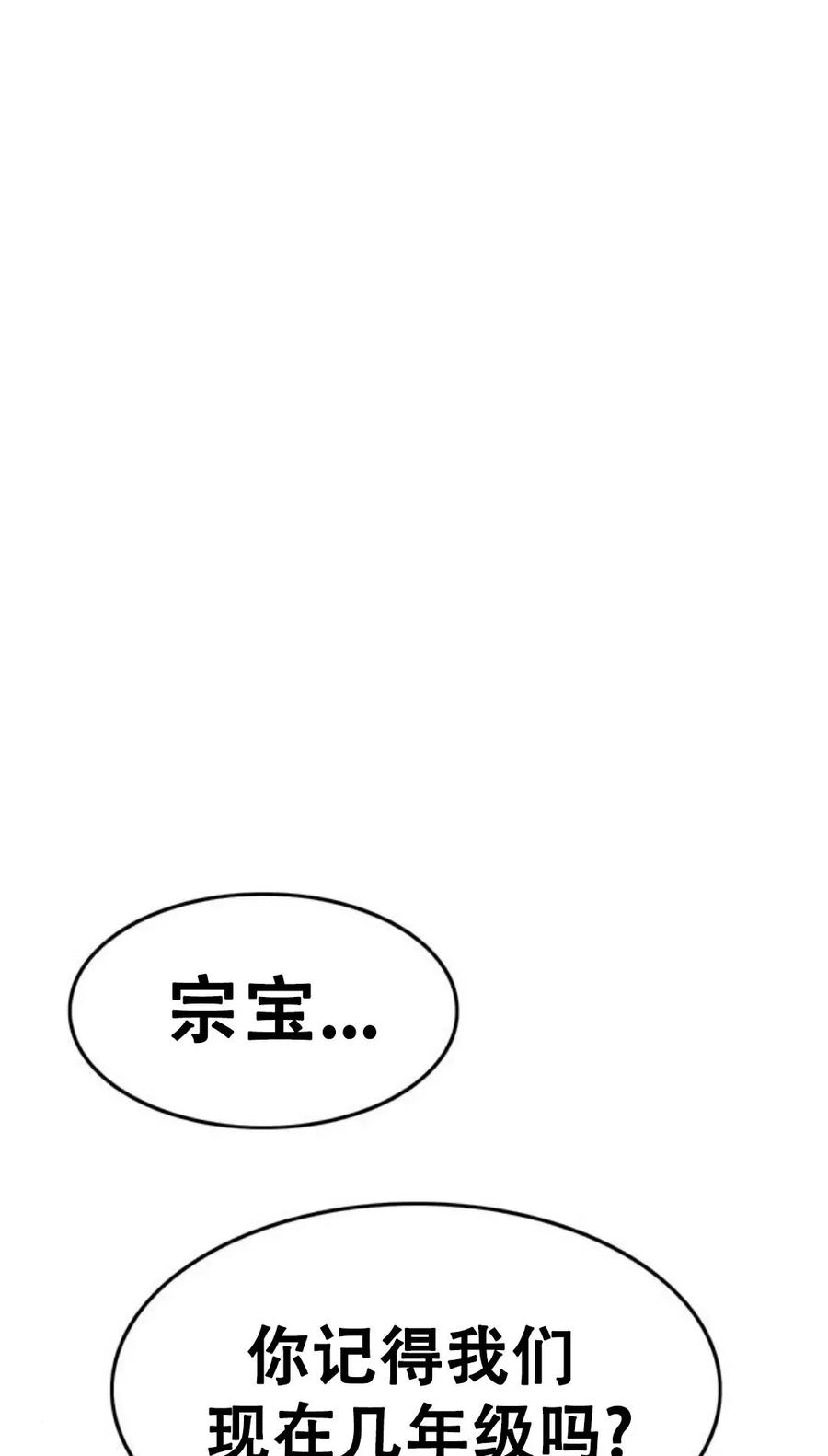 《吞鬼师》第3集 第79页