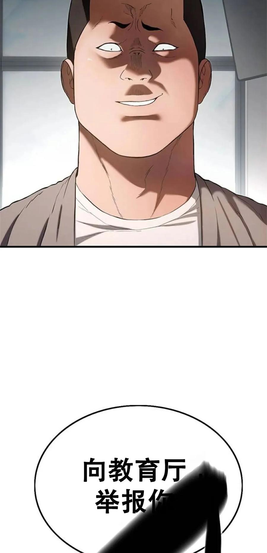 《吞鬼师》第3集 第19页