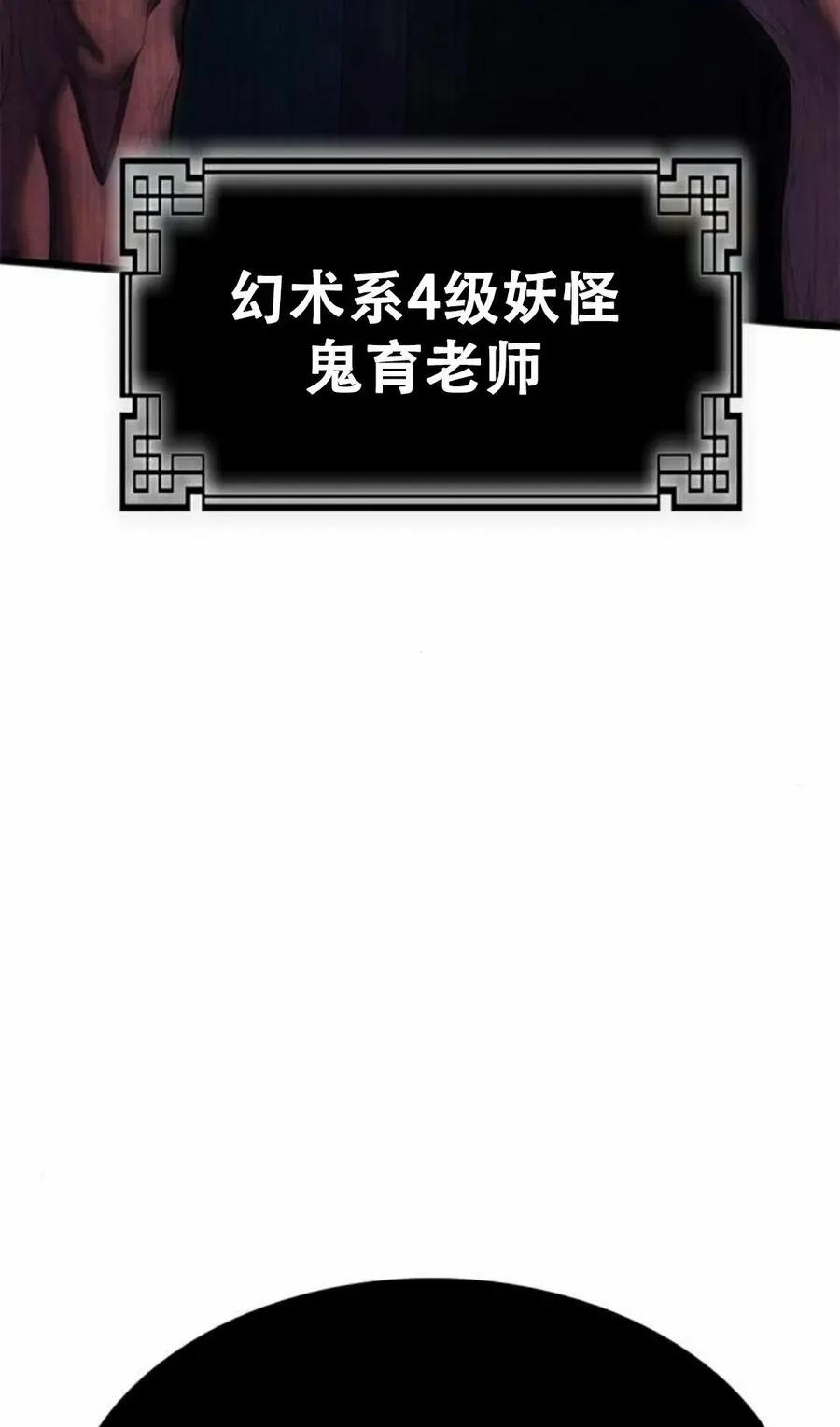 《吞鬼师》第3集 第43页