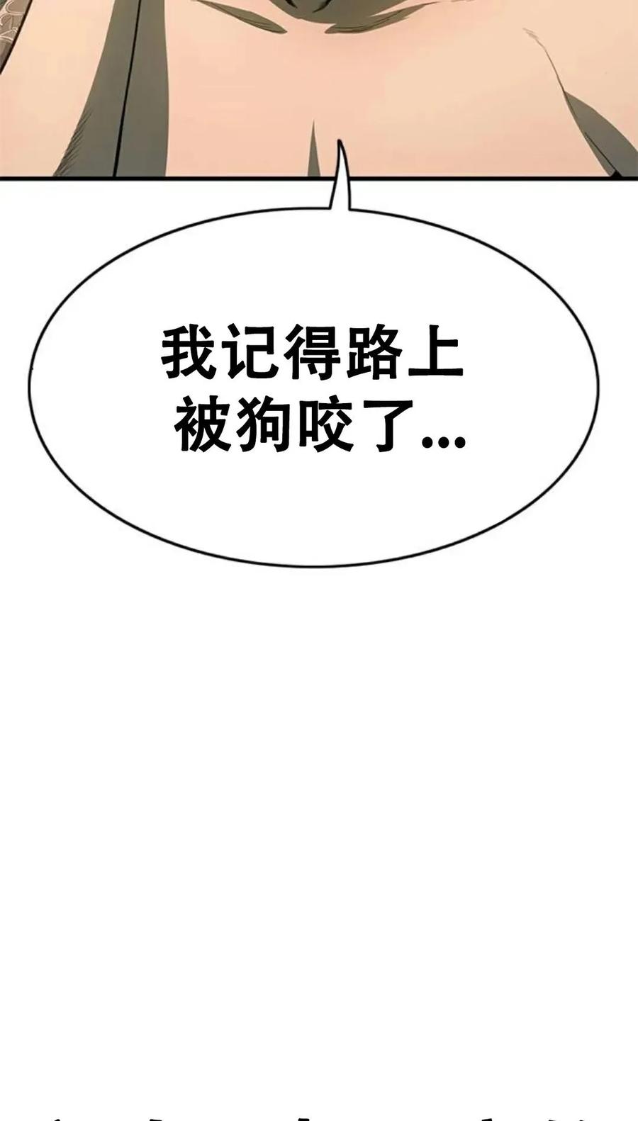 《吞鬼师》第3集 第72页