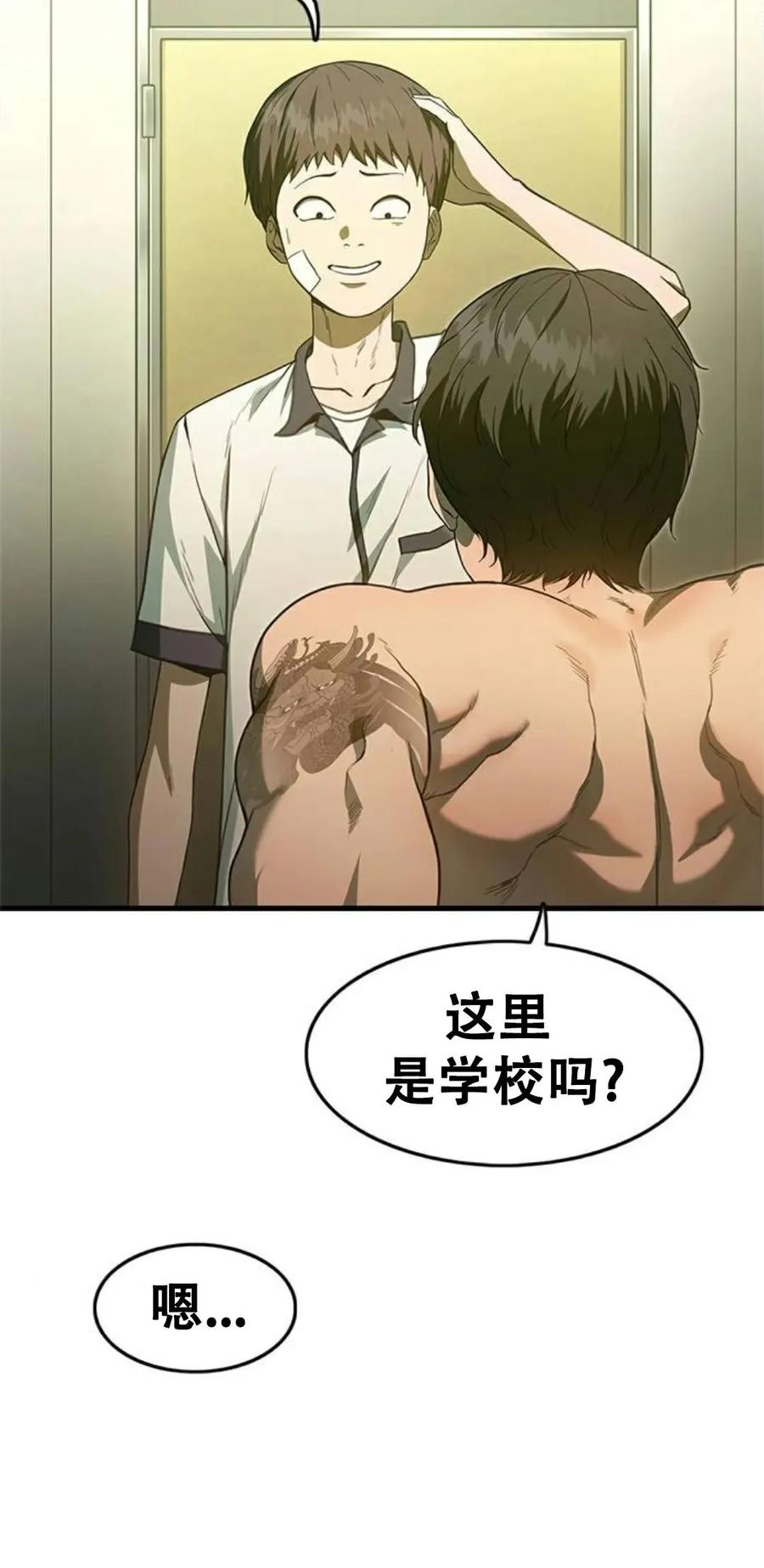 《吞鬼师》第3集 第70页