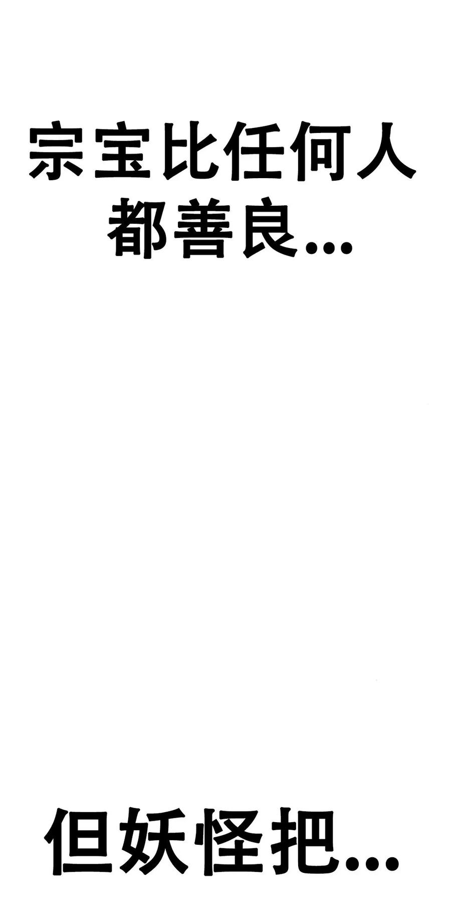 《吞鬼师》第3集 第131页
