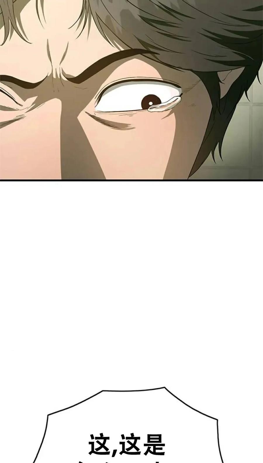《吞鬼师》第3集 第75页