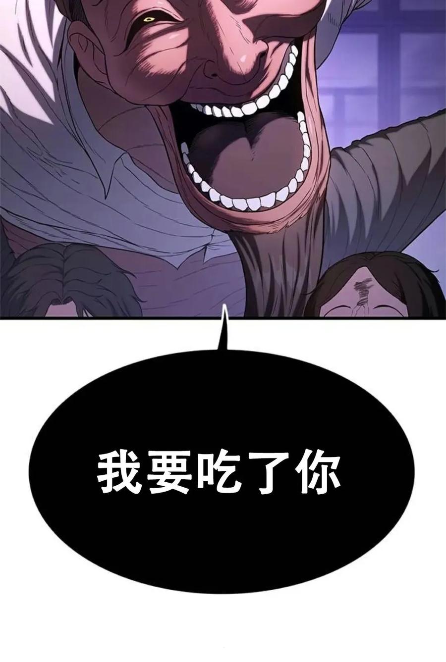 《吞鬼师》第3集 第182页