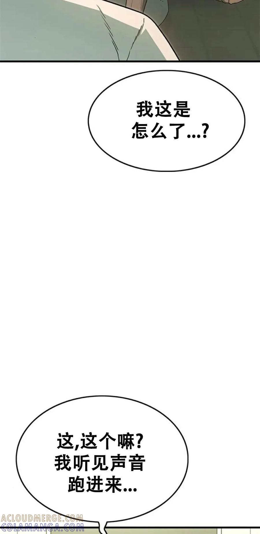《吞鬼师》第3集 第69页