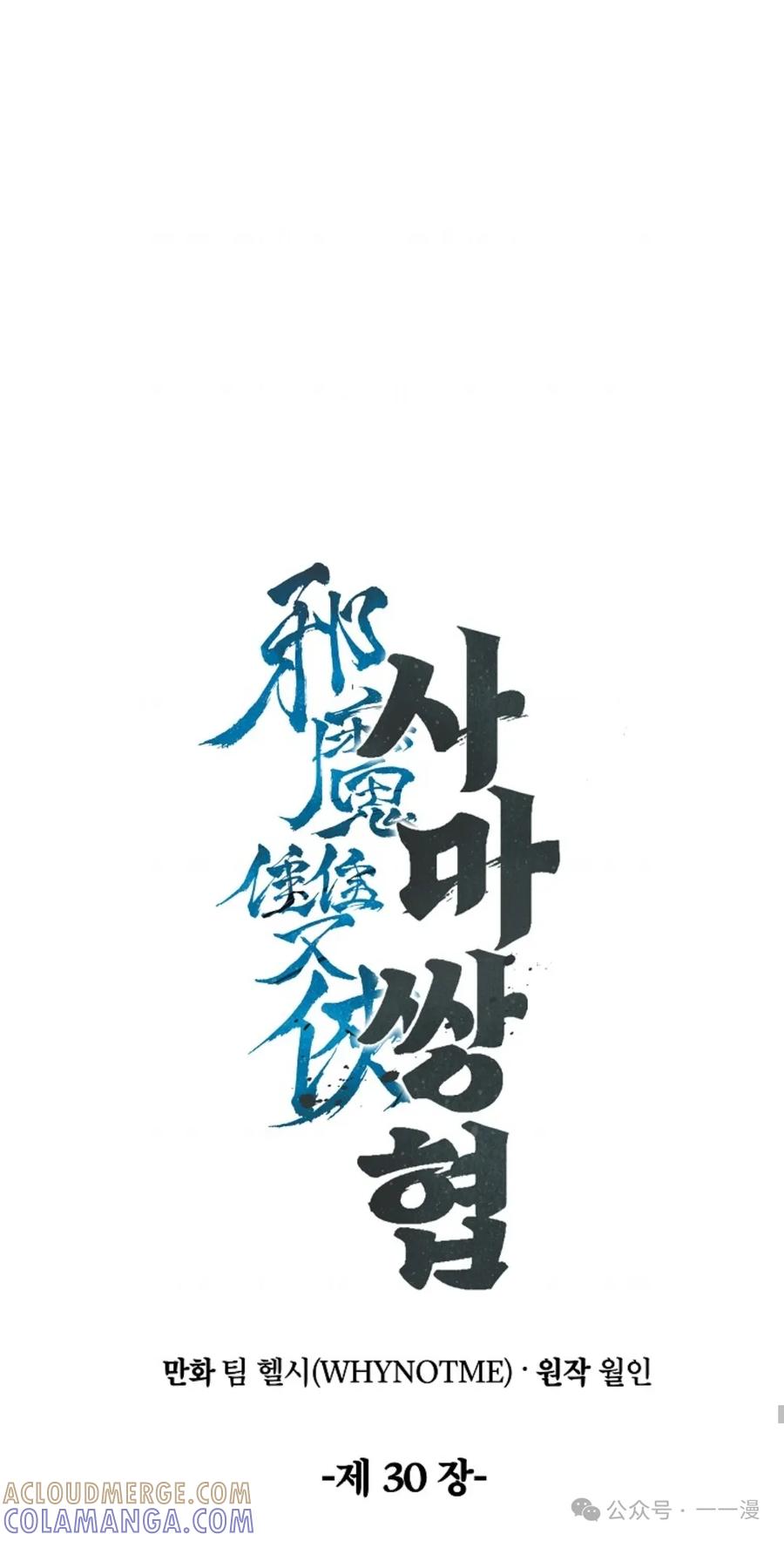 《邪魔双侠》邪魔无双第30集 第61页