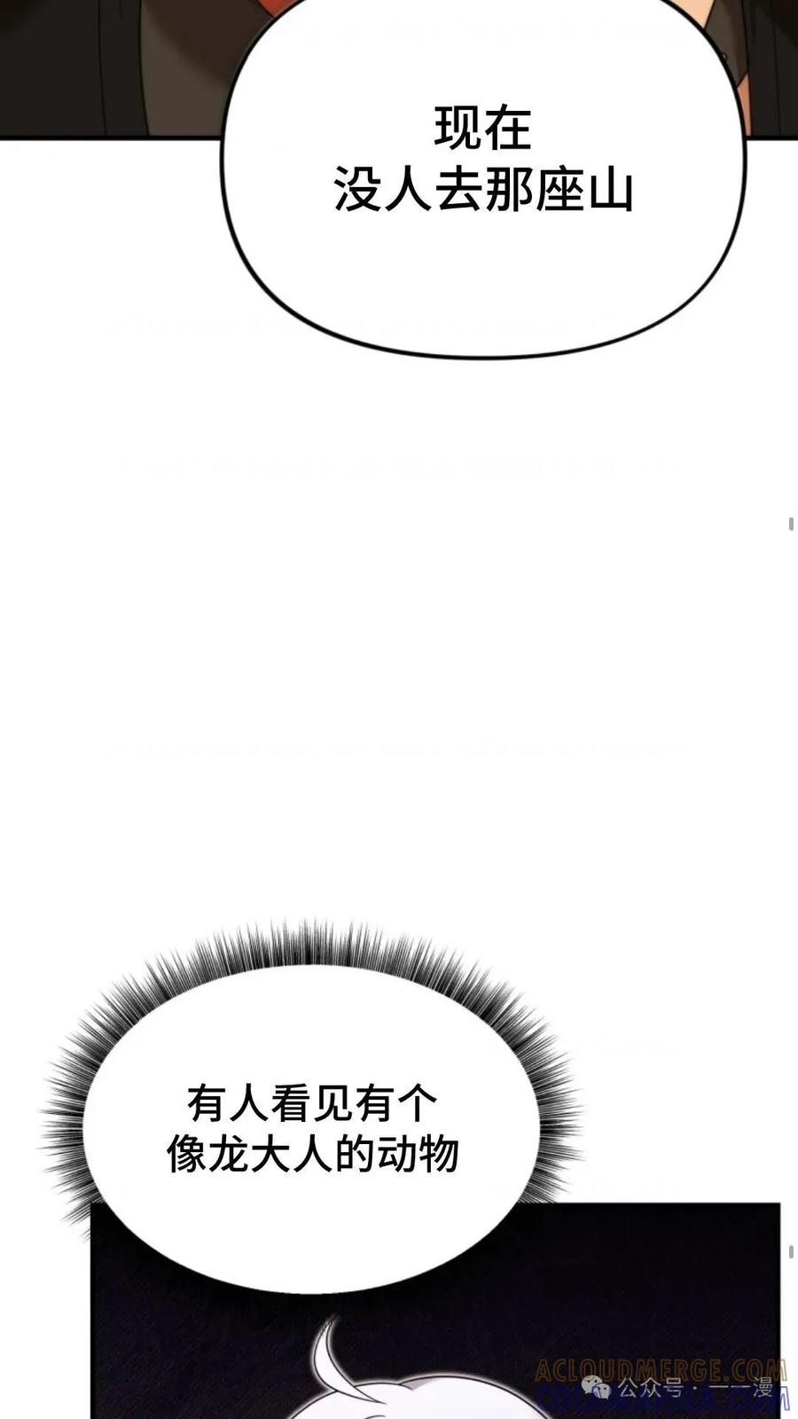 《重生在小说中龙的生存法则》29 第40页