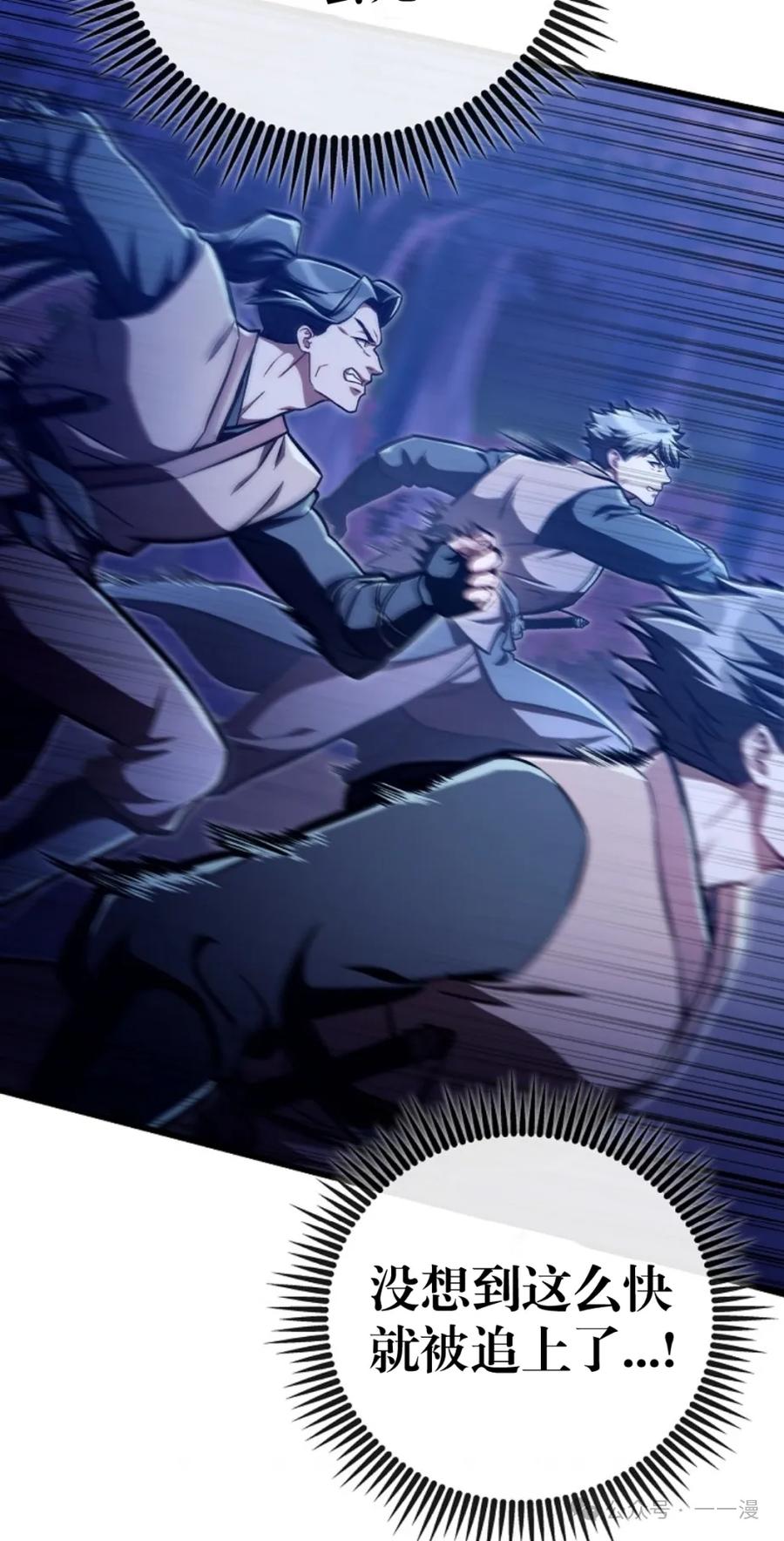 《邪魔双侠》邪魔无双第30集 第68页