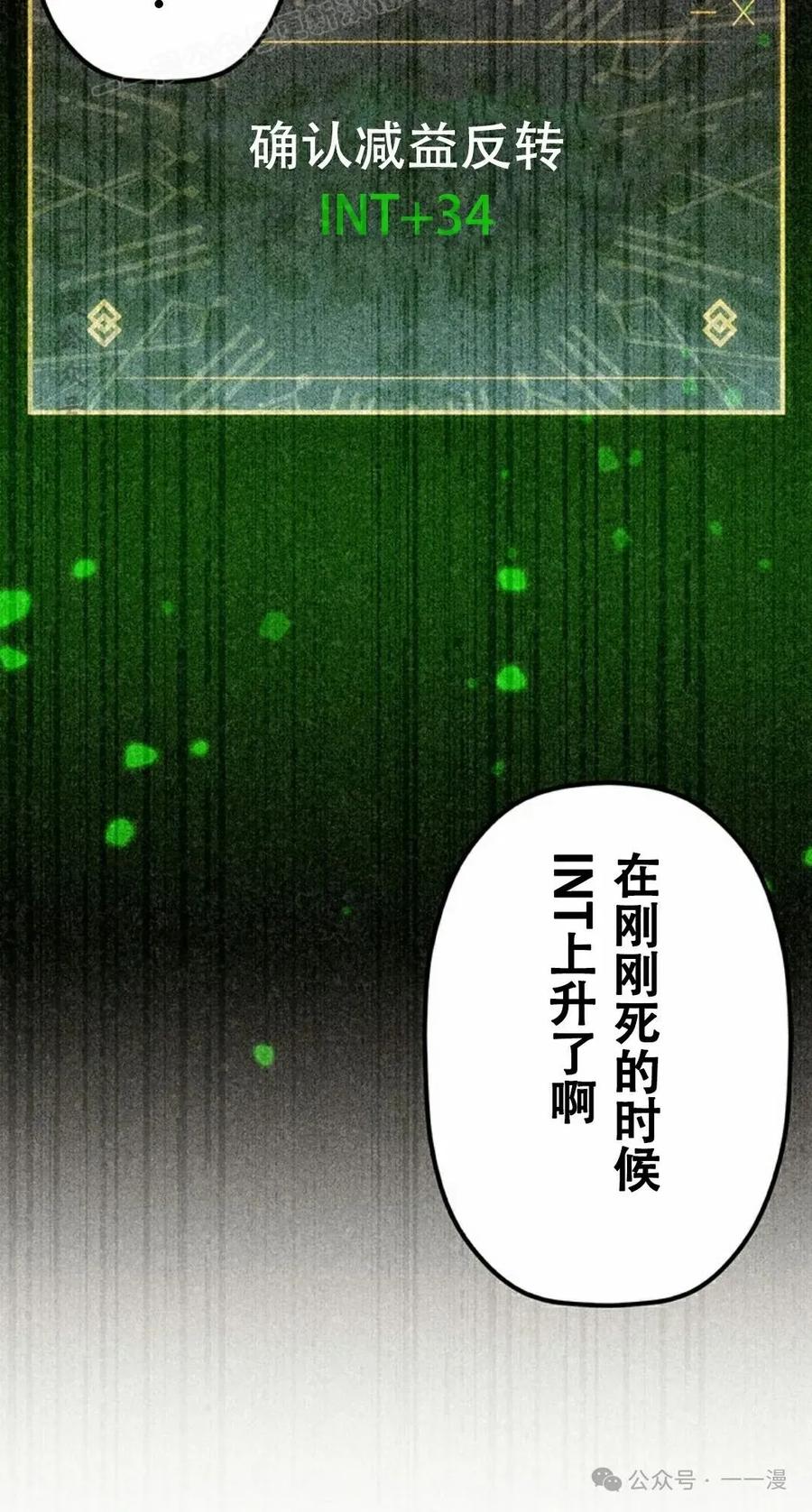 《无限回归》第30集 第60页