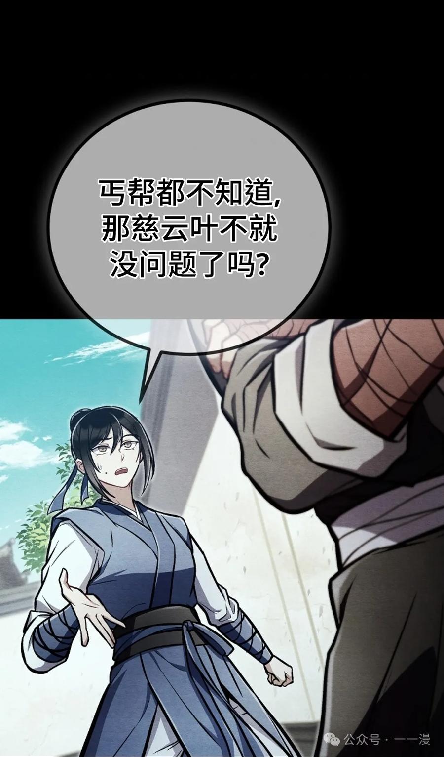 《邪魔双侠》邪魔无双第30集 第32页