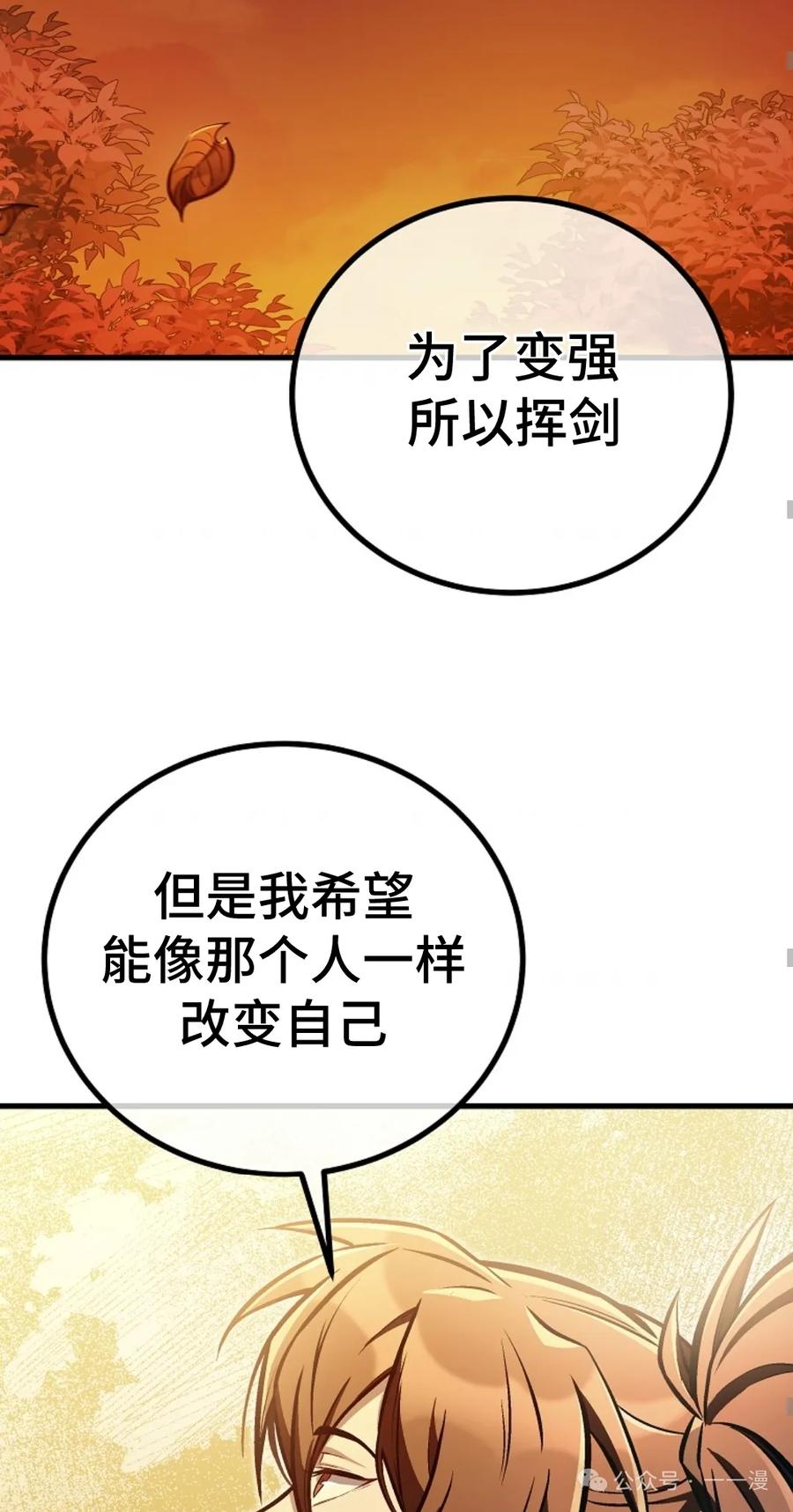 《邪魔双侠》邪魔无双第30集 第53页