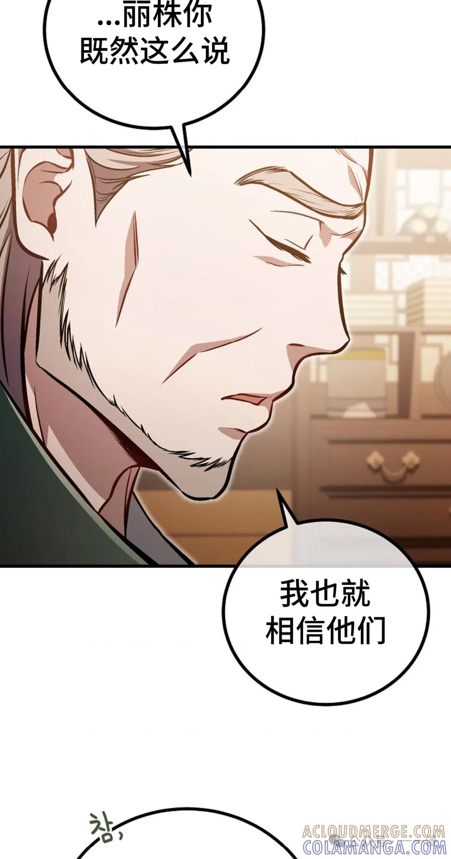 《邪魔双侠》邪魔无双第30集 第19页