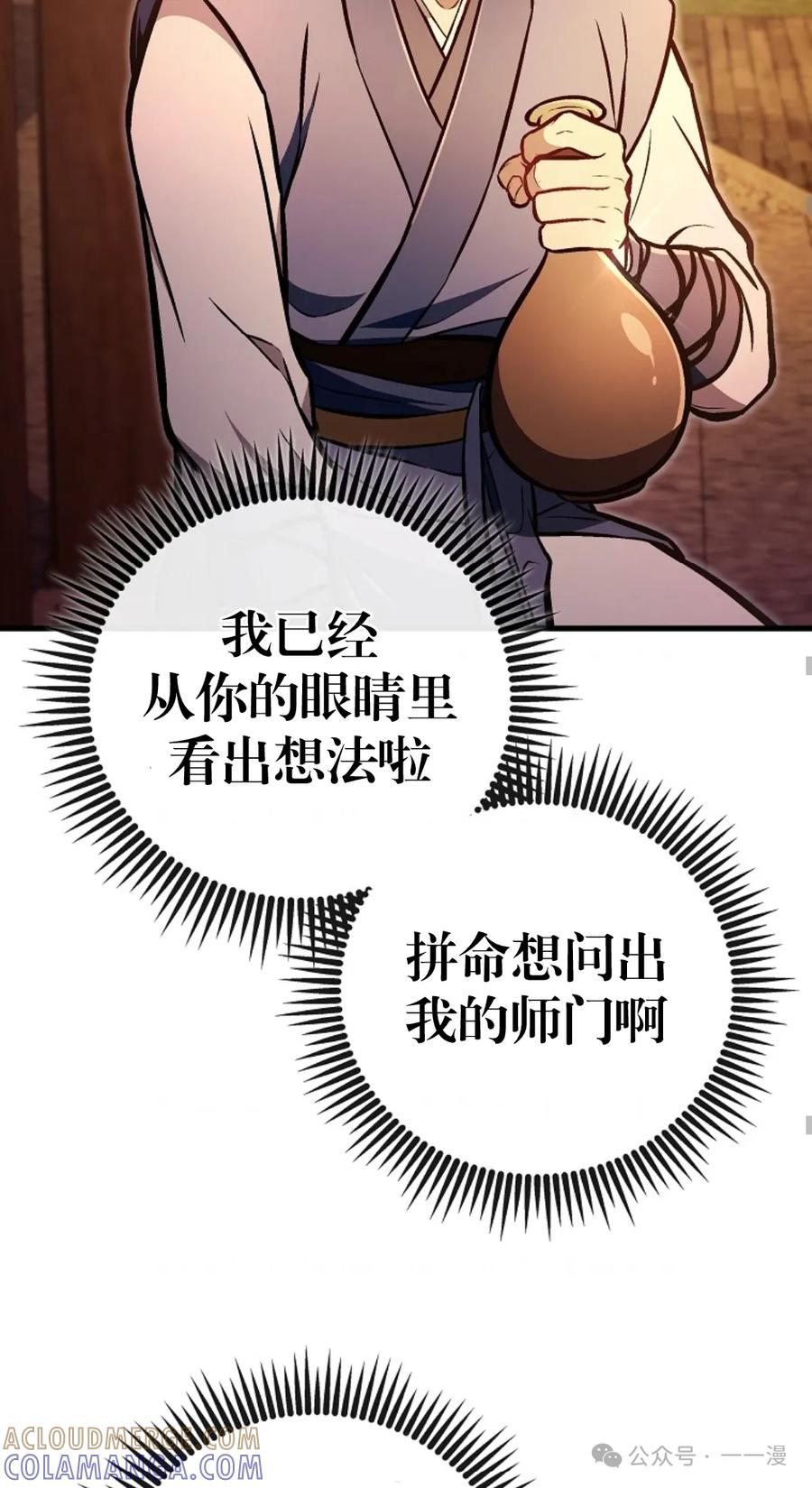 《邪魔双侠》邪魔无双第30集 第46页
