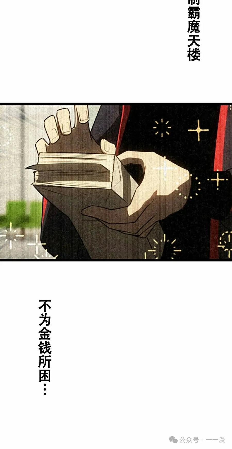 《无限回归》第30集 第2页