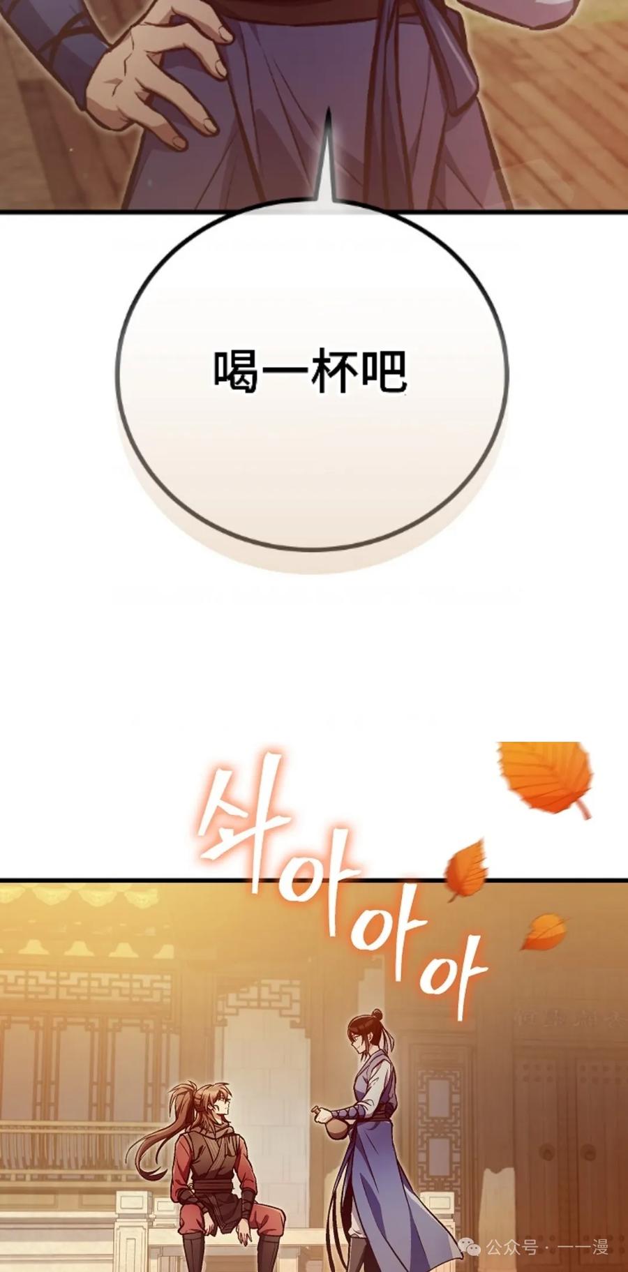 《邪魔双侠》邪魔无双第30集 第3页