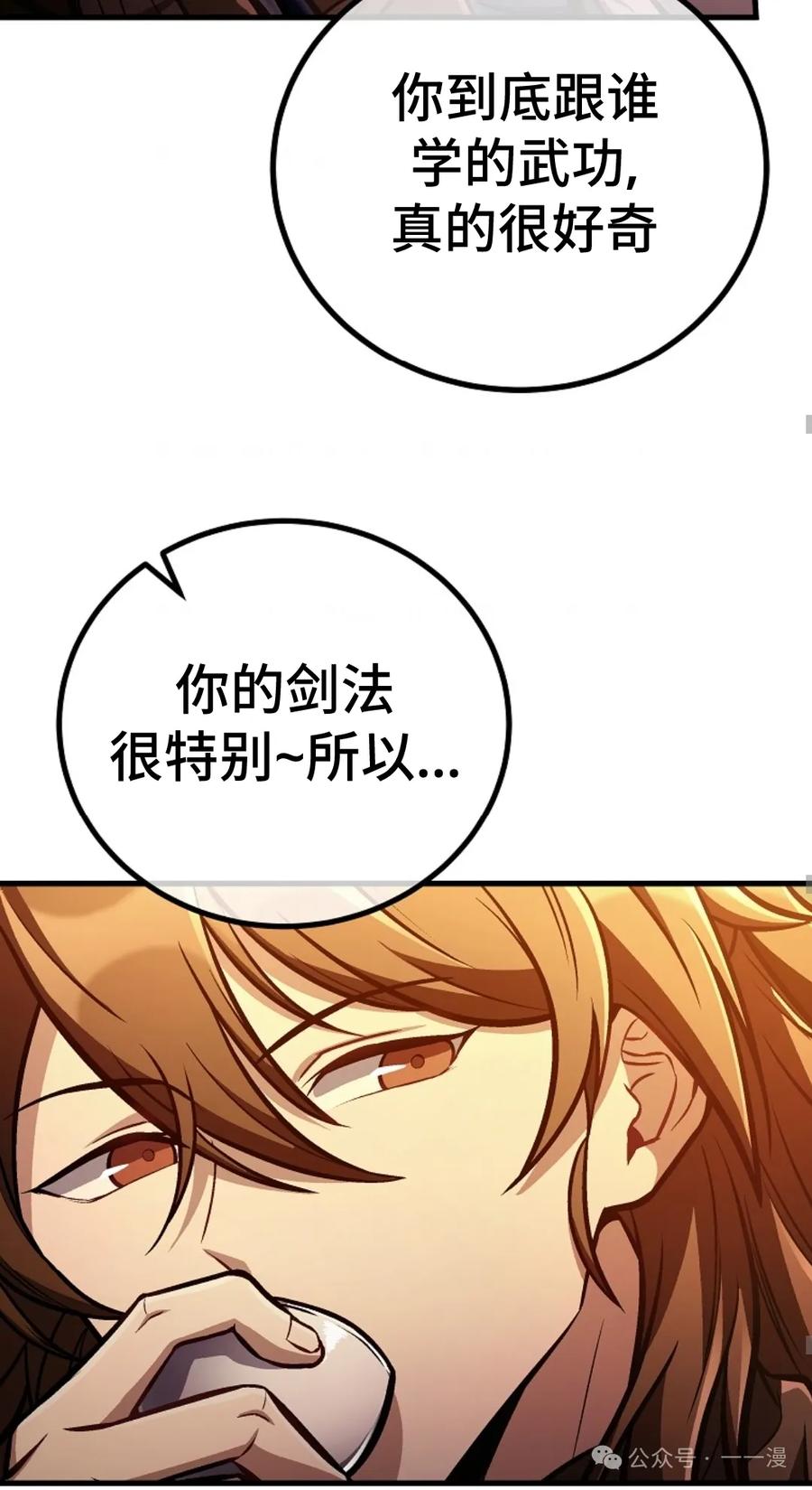 《邪魔双侠》邪魔无双第30集 第44页
