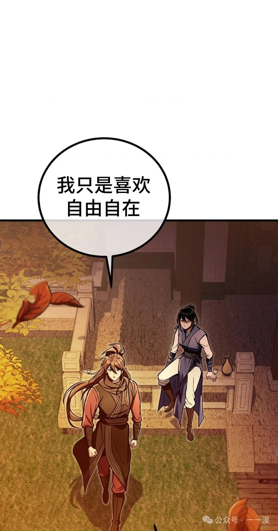 《邪魔双侠》邪魔无双第30集 第51页