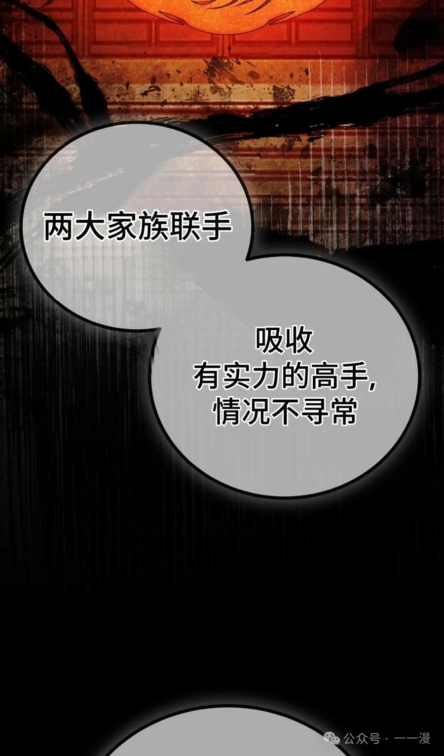 《邪魔双侠》邪魔无双第30集 第36页