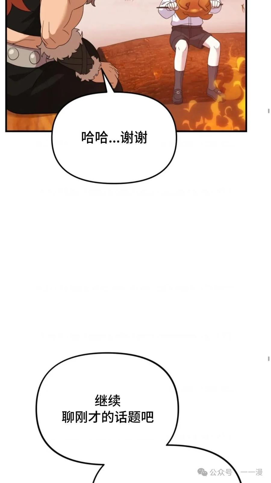 《重生在小说中龙的生存法则》29 第18页