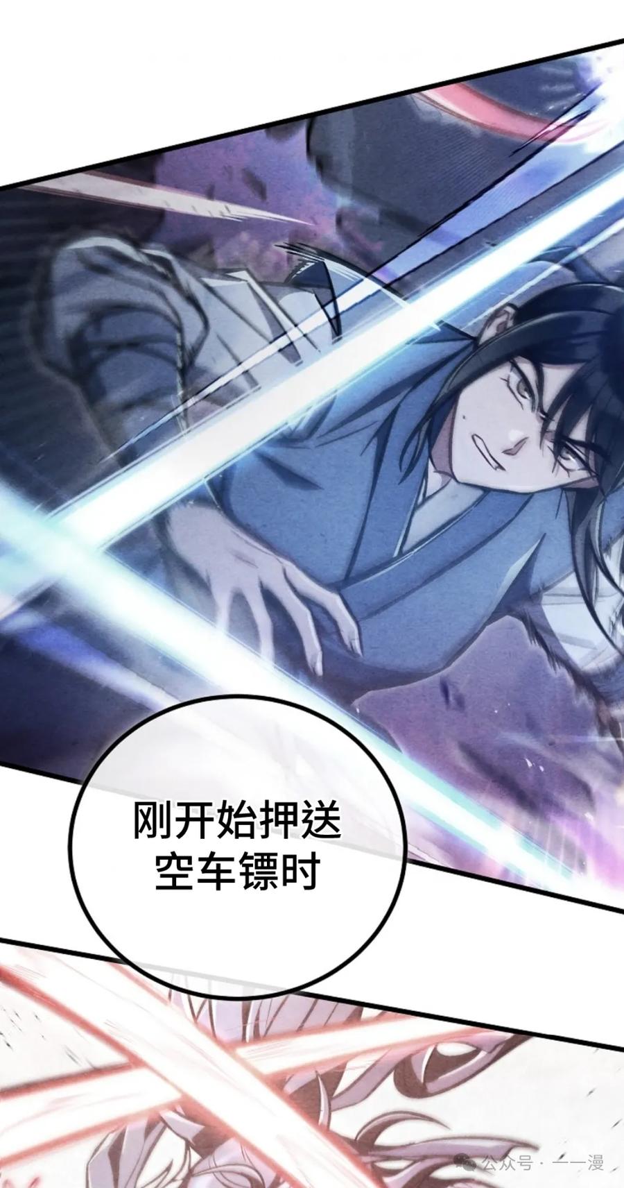 《邪魔双侠》邪魔无双第30集 第15页