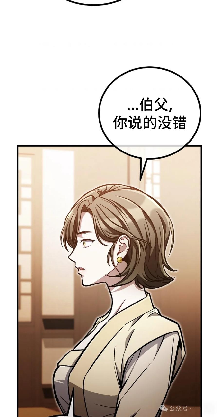 《邪魔双侠》邪魔无双第30集 第12页