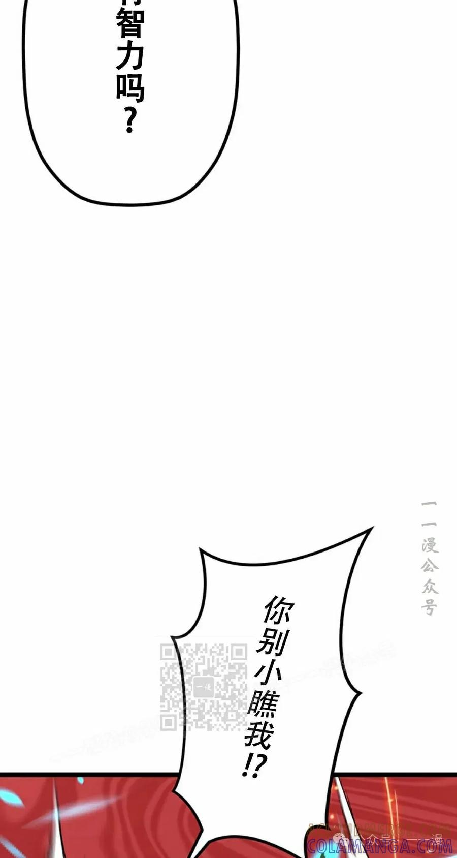《无限回归》第30集 第43页