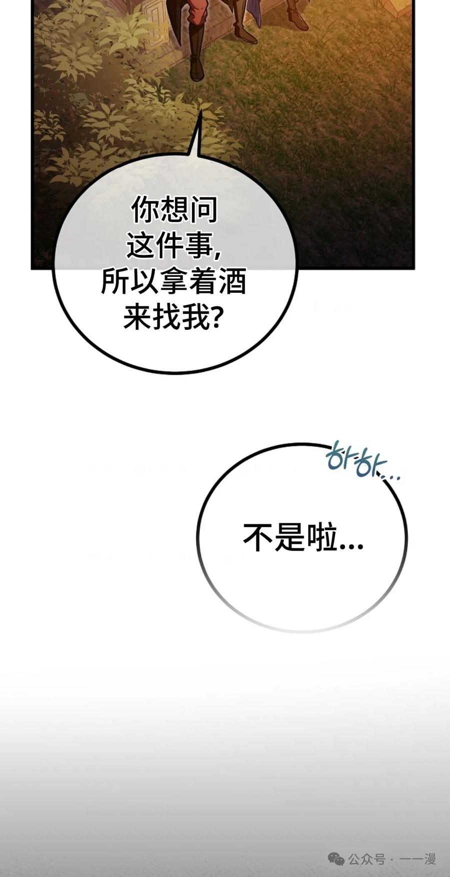 《邪魔双侠》邪魔无双第30集 第27页