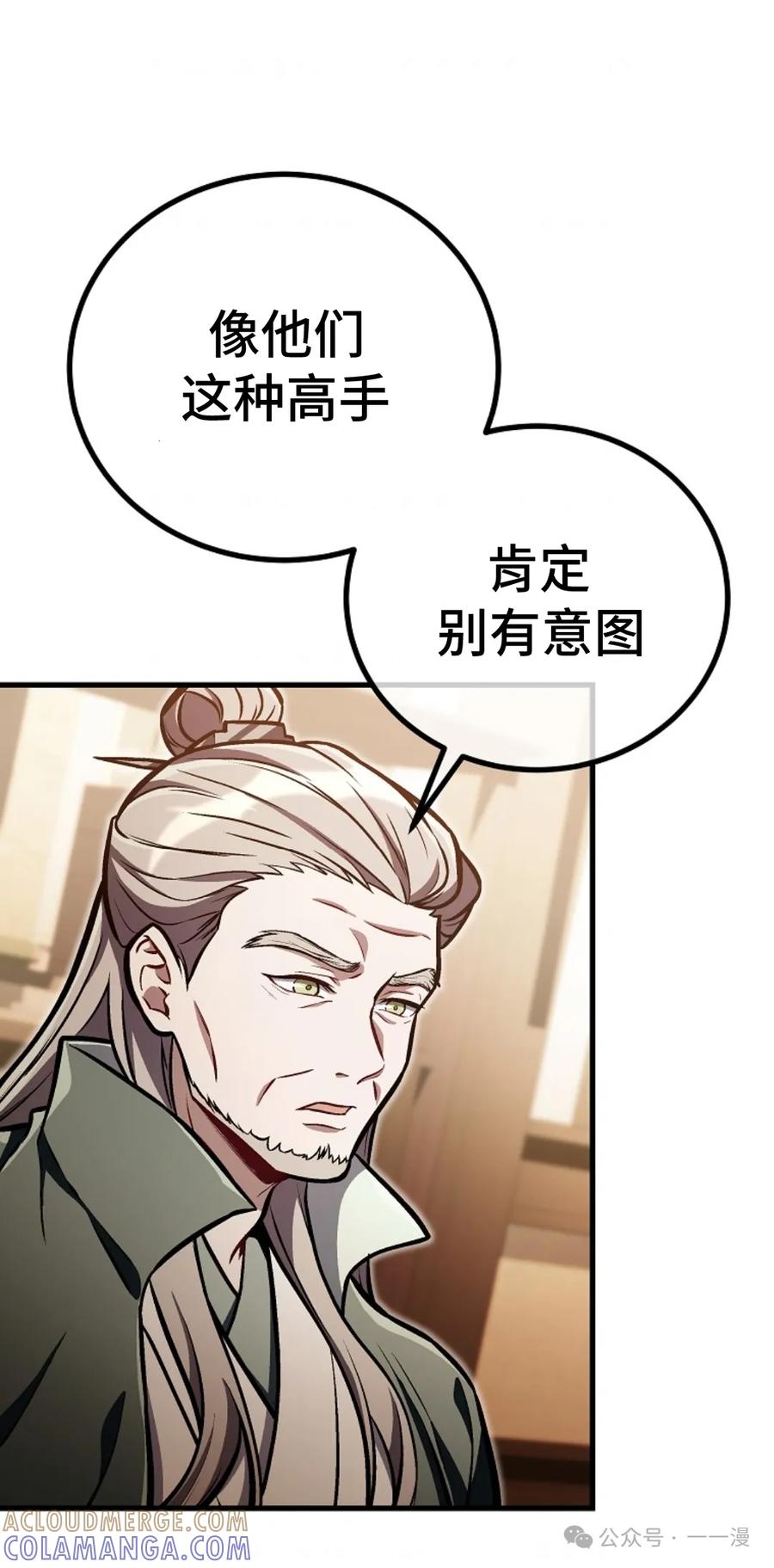 《邪魔双侠》邪魔无双第30集 第10页