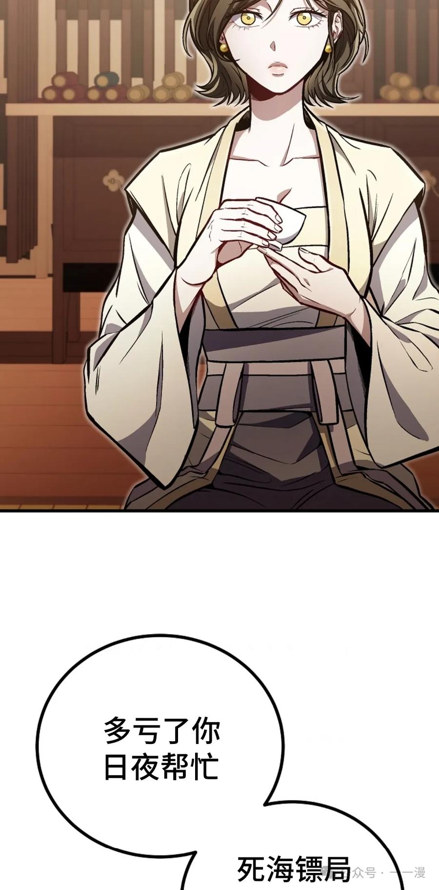 《邪魔双侠》邪魔无双第30集 第6页