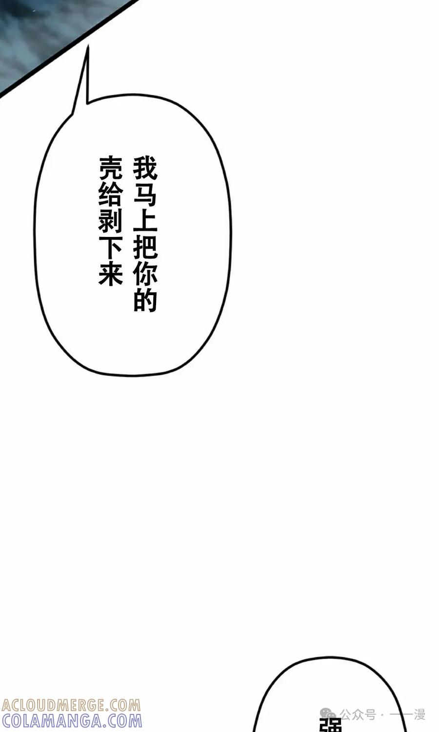 《无限回归》第30集 第88页