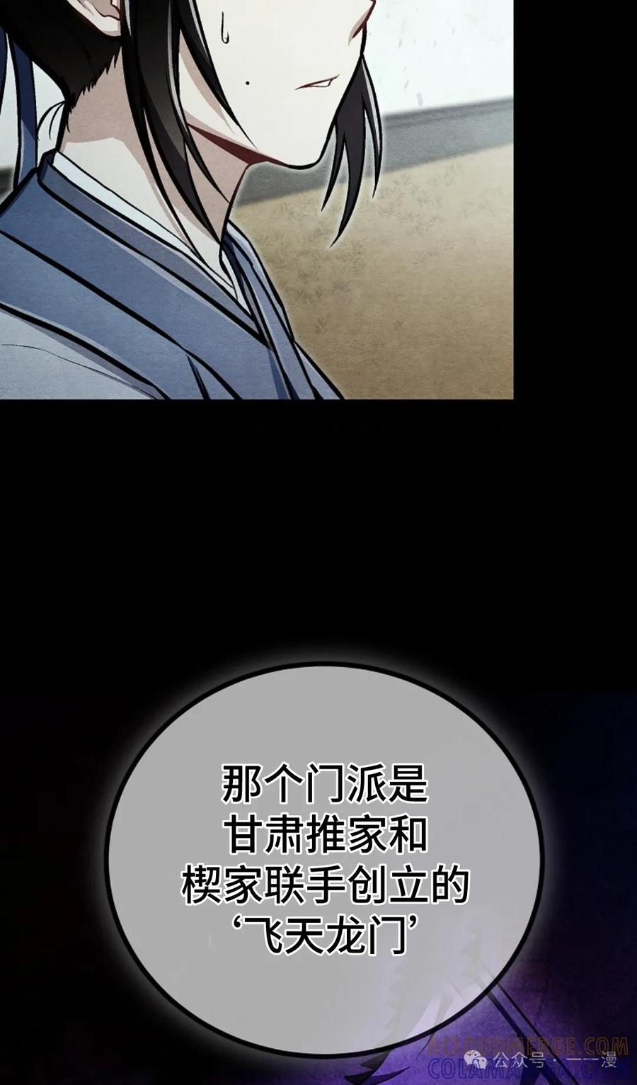 《邪魔双侠》邪魔无双第30集 第34页