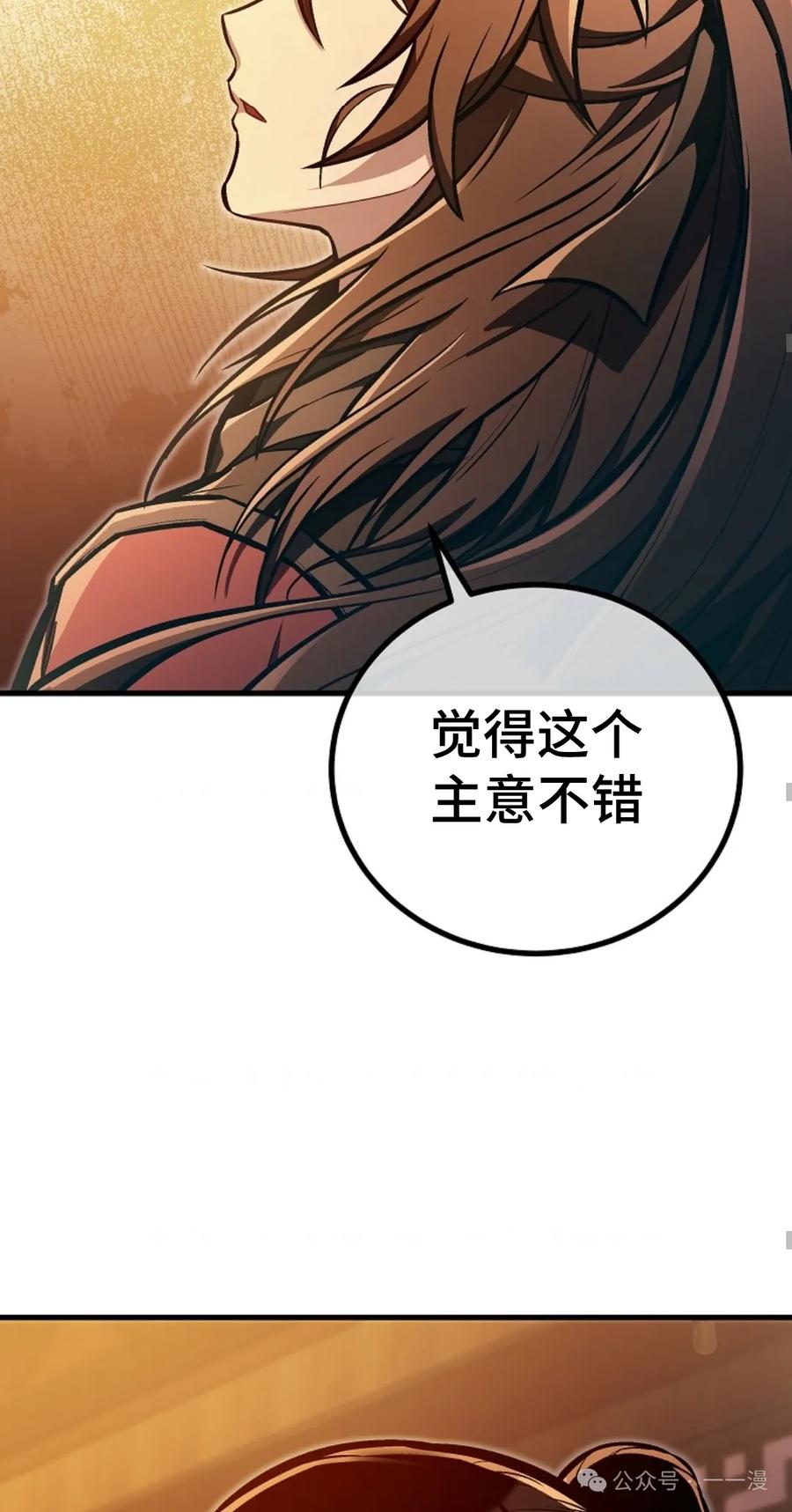 《邪魔双侠》邪魔无双第30集 第54页