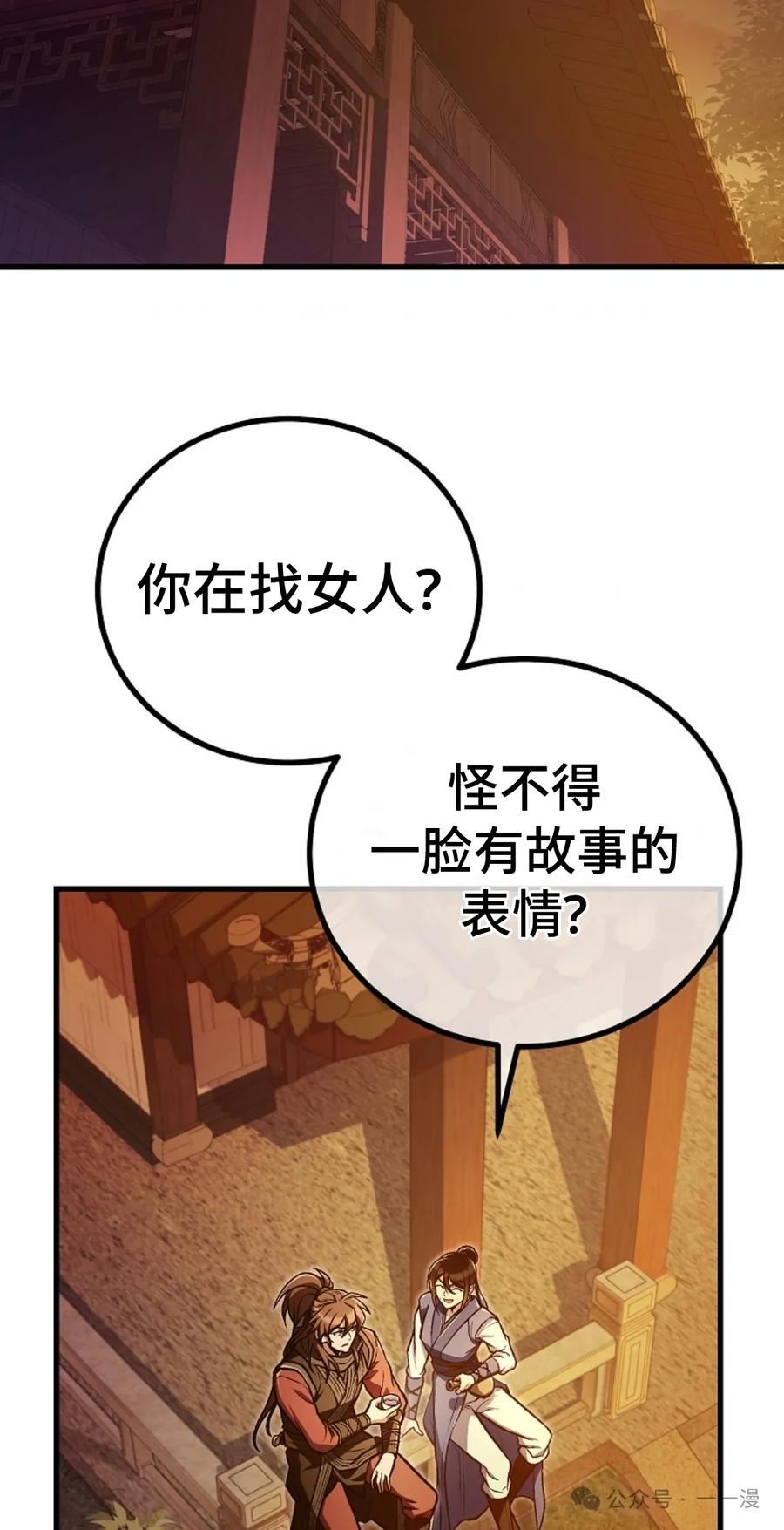 《邪魔双侠》邪魔无双第30集 第26页