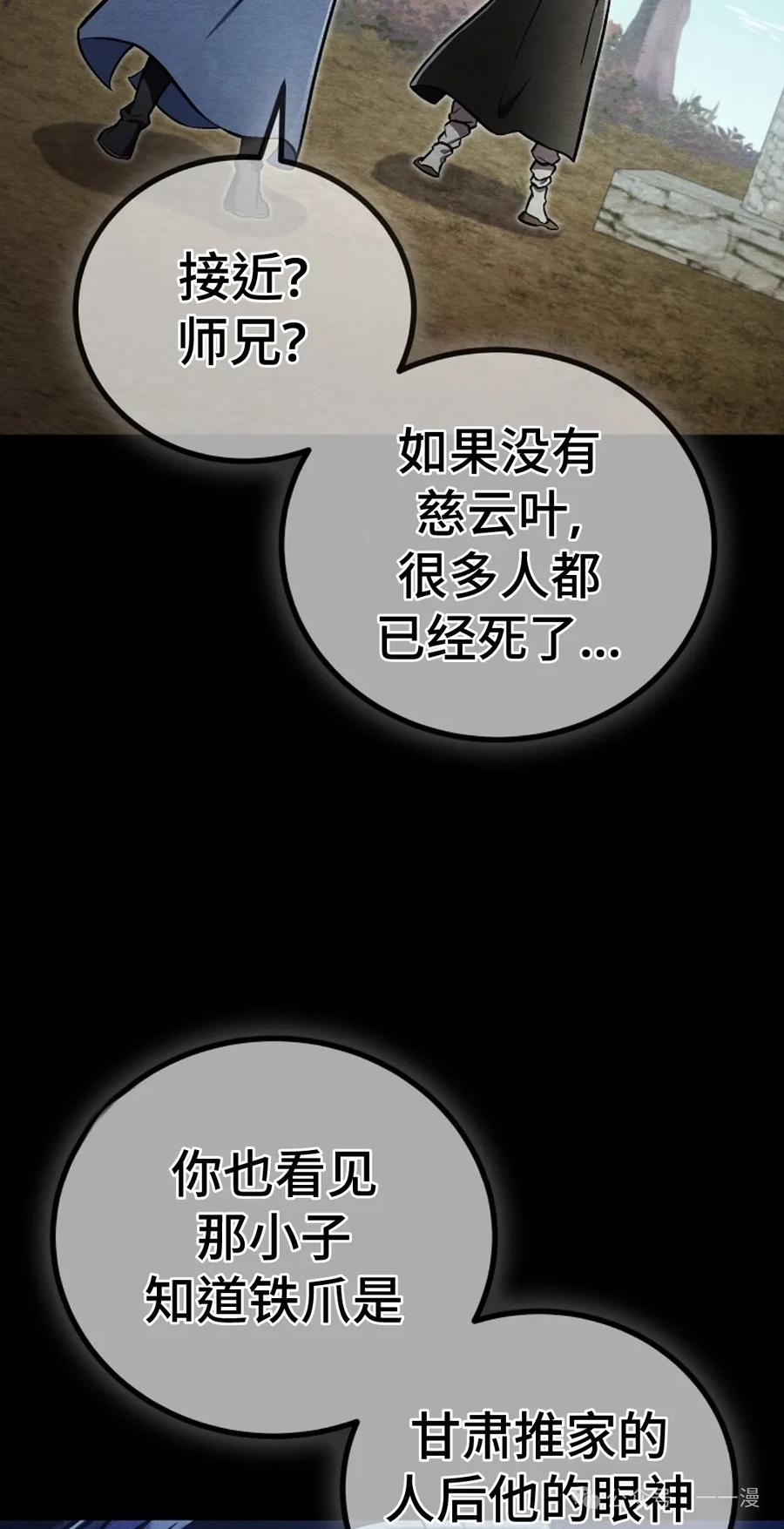 《邪魔双侠》邪魔无双第30集 第29页