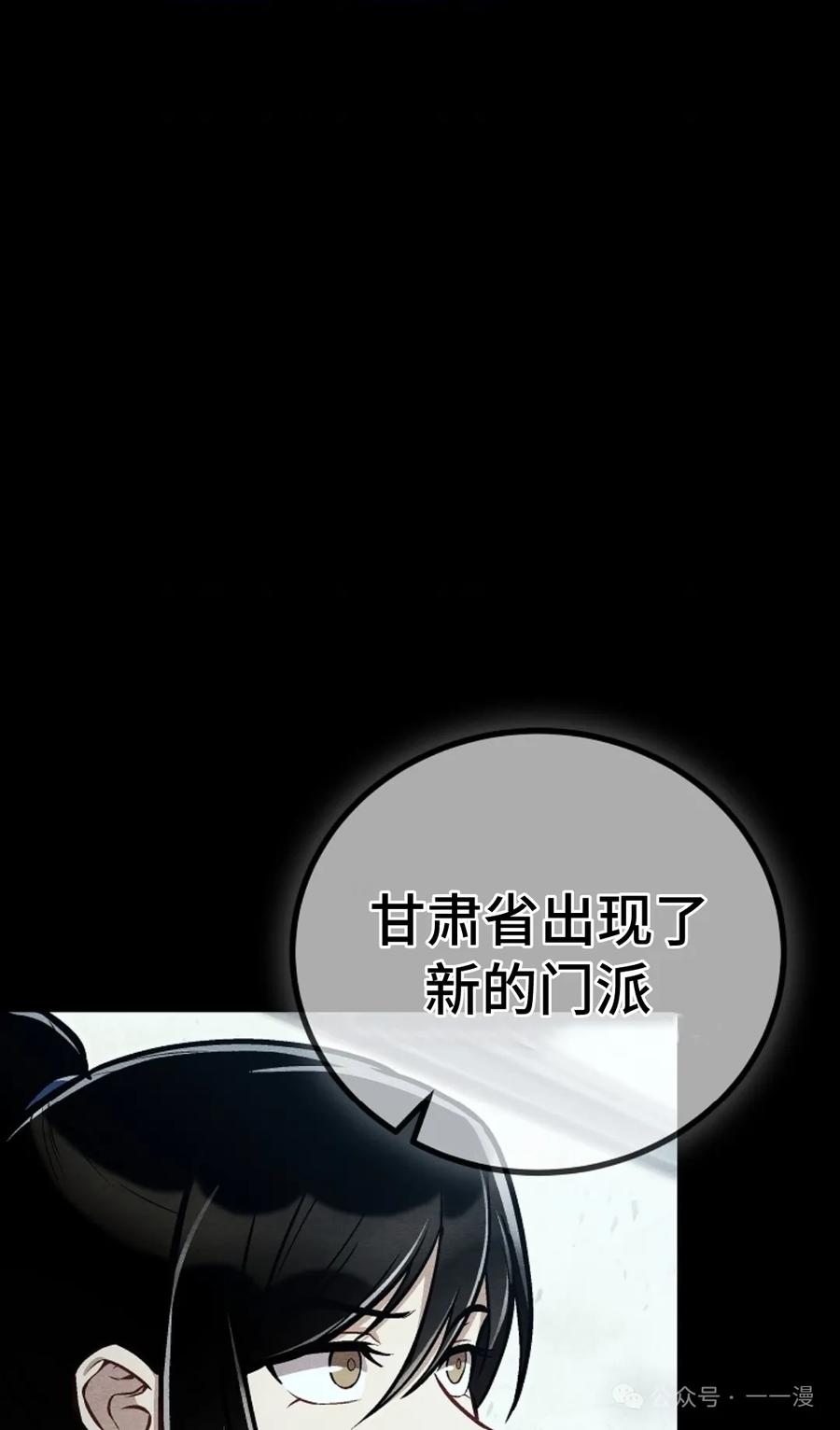 《邪魔双侠》邪魔无双第30集 第33页