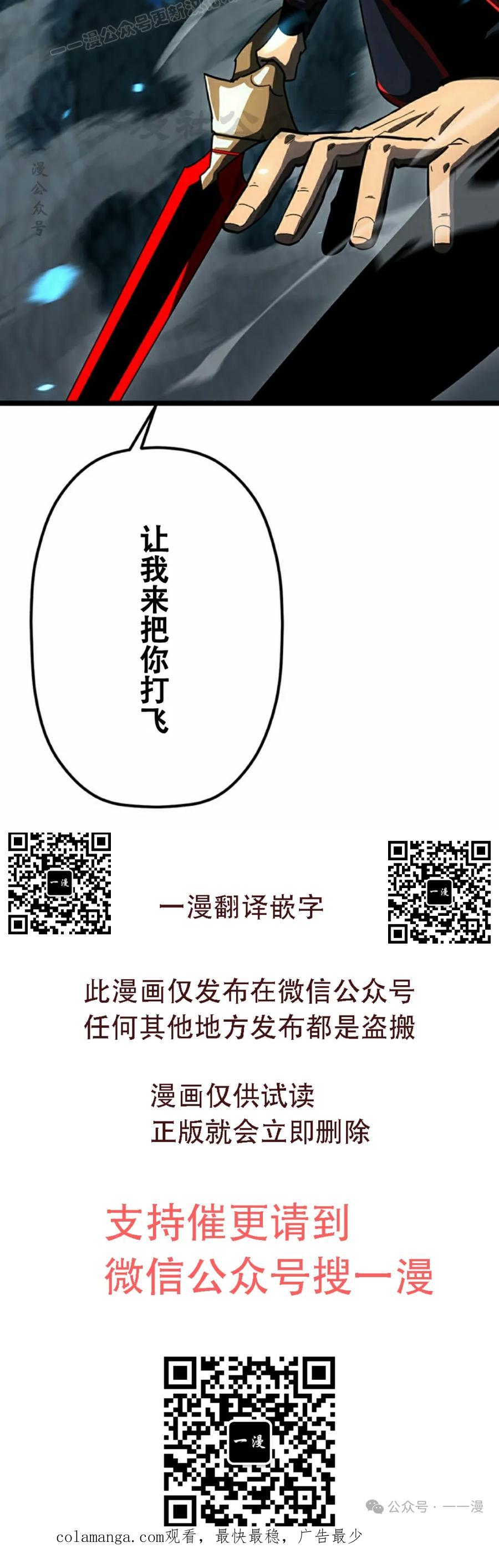 《无限回归》第30集 第90页