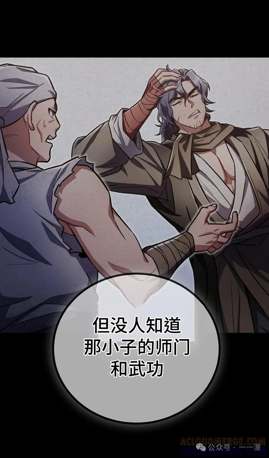 《邪魔双侠》邪魔无双第30集 第31页