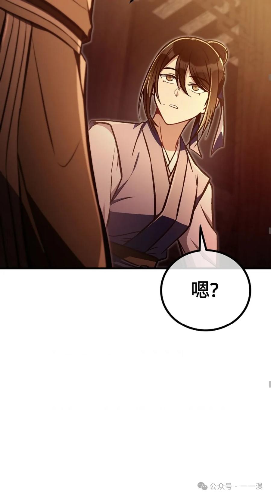 《邪魔双侠》邪魔无双第30集 第50页